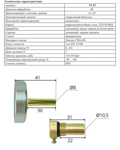 Термометр биметаллический d 40мм, с погружной гильзой ViEiR (200/1шт), VIEIR