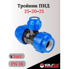 Тройник ПНД компрессионный переходной 25-20-25 (60/12) VALFEX