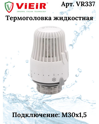 VR313 Комплект терморег. 3/4 ПРЯМОЙ (25/1шт), VIEIR