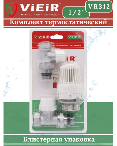 VR312 Комплект терморег. 1/2 ПРЯМОЙ (25/1шт), VIEIR