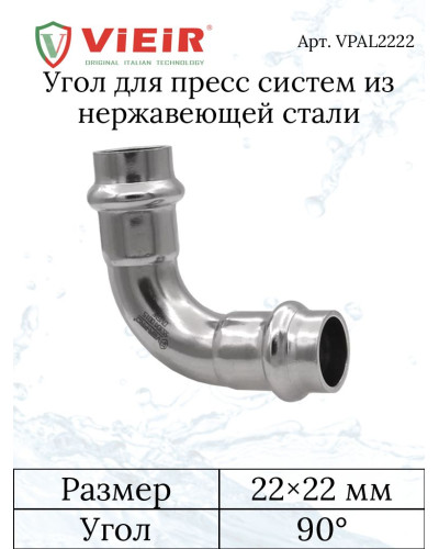 VPAL2222 Уголок 90 внут/внут.22х22 НЕРЖ.(40/4 шт), VIEIR