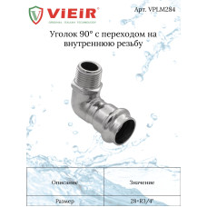 Уголок 90° с переходом на наружную резьбу 28×3/4"  "VER-PRO" (30/5шт)