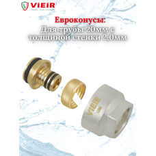 Комплект теплого пола 5 отводов VIEIR - 20x2,0