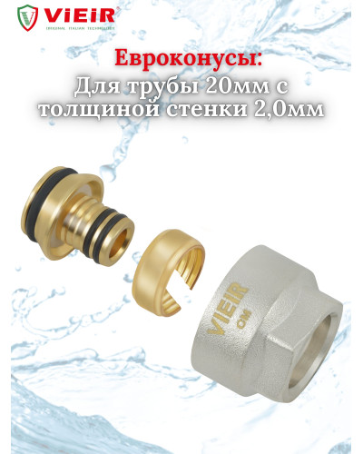 Комплект теплого пола 4 отвода VIEIR - 20x2,0