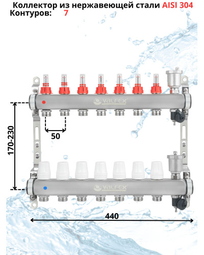 Комплект для теплого пола на 7 контура VALFEX (до 140 м.кв) под трубу 16х2,2