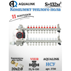 Комплект тёплого пола на 11 контуров, Коллектор(AQUALINK)+Насос(VIEIR)+НСУ(AQUALINK)+Евроконусы 20x2,0