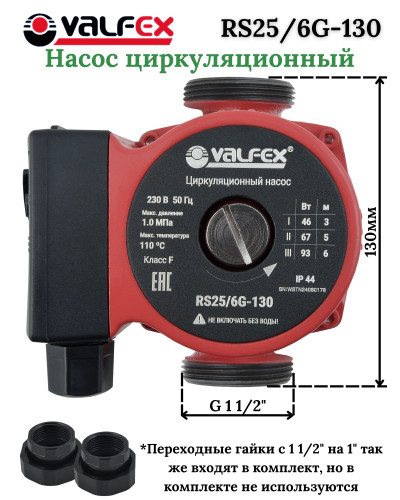 Коллектор для теплого пола 4 контура (комплект) VIEIR + насосно смесительный узел с насосом + евроконус для коллектора 3/4'-16*2,0