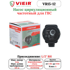 Циркуляционный насос для ГВС с режимом частного регулирования  "VIEIR" (8шт)
