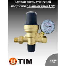 Клапан автоматической подпитки с манометром 1/2"