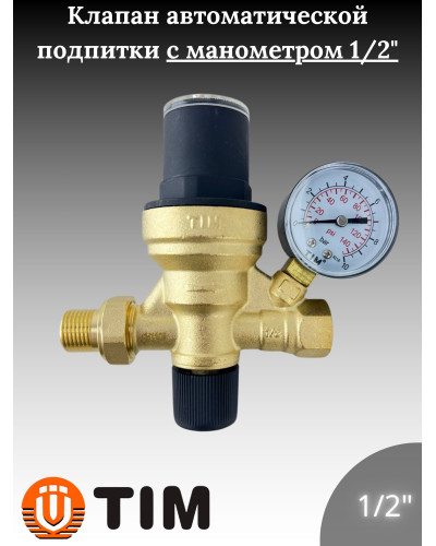 Клапан автоматической подпитки с манометром 1/2, TIM
