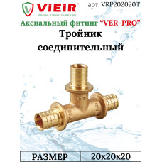 Тройник 20X20X20