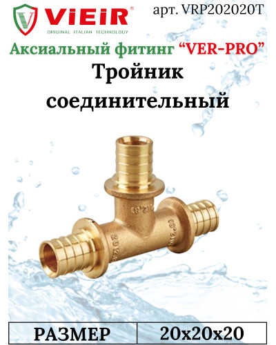 Тройник 20X20X20