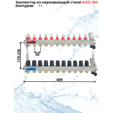 Комплект для теплого пола на 11 выхода (Коллектор на 11 контура, Насос циркуляционный , Евроконусы, Насосно-Смесительный узел) до 130 кв.м