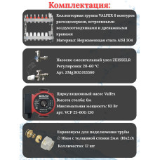 Комплект для теплого пола на 6 контура VALFEX (до 120 м.кв) под трубу 16х2,0