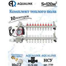 Комплект тёплого пола на 10 конутра, Коллектор+Насос+НСУ+Евроконусы 16х2,2