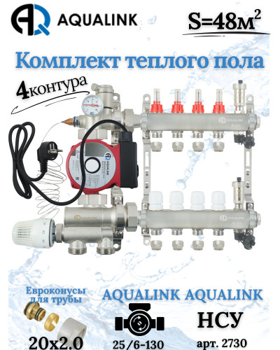 Комплект тёплого пола на 4 контура, Коллектор+Насос+НСУ+Евроконусы 20x2,0