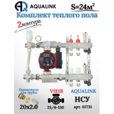 Комплект тёплого пола на 2 контура, Коллектор(AQUALINK)+Насос(VIEIR)+НСУ(AQUALINK) c байпасом+Евроконусы 20x2,0