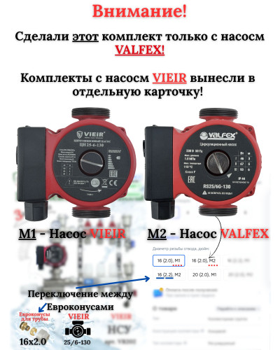 Коллектор для теплого пола 4 контура (комплект) VIEIR + насосно смесительный узел с насосом + евроконус для коллектора 3/4'-16*2,0