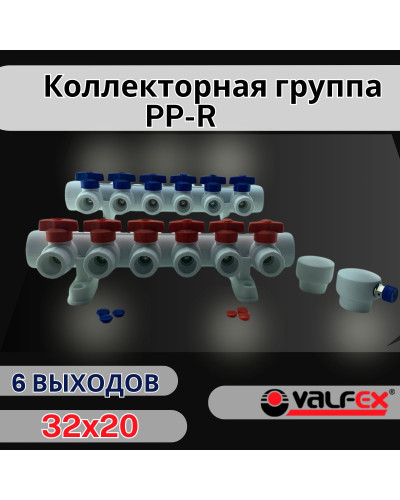 Коллекторная группа 32х20 на 6 выходов (2/1) (Valfex) БЕЛАЯ "ВАЛФ-РУС"