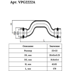 Обвод из нержавеющей стали 22×22  "VER-PRO" (20/2шт)