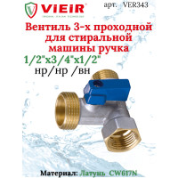 VER343 Угл. кран 3-х проход.ЛАТУНЬ "VIEIR" (100/10шт)