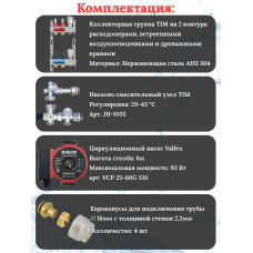 Комплект для теплого пола на 2 выхода (Коллектор на 2 контура, Насос циркуляционный , Евроконусы 16x2,2, Насосно-Смесительный узел) до 40 кв.м