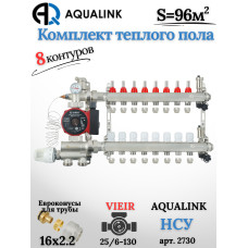 Комплект тёплого пола на 8 контуров, Коллектор(AQUALINK)+Насос(VIEIR)+НСУ(AQUALINK)+Евроконусы 16х2,2