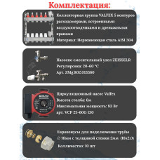 Комплект для теплого пола на 5 контура VALFEX (до 100 м.кв) под трубу 16х2,0