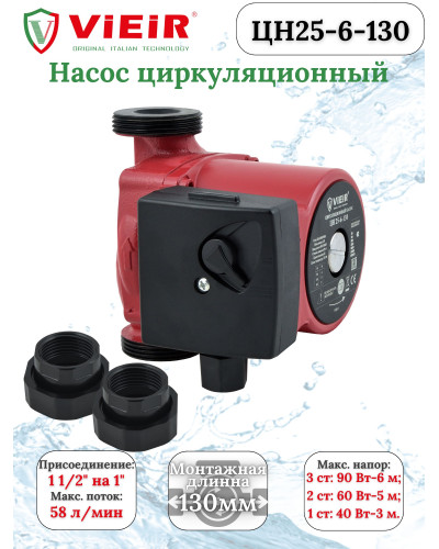 ЦН25-6-130 Циркуляционный насос   VIEIR (8шт), VIEIR
