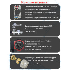 Комплект для теплого пола на 2 выхода (Коллектор на 2 контура, Насос циркуляционный , Евроконусы 20x2,0, Насосно-Смесительный узел) до 40 кв.м