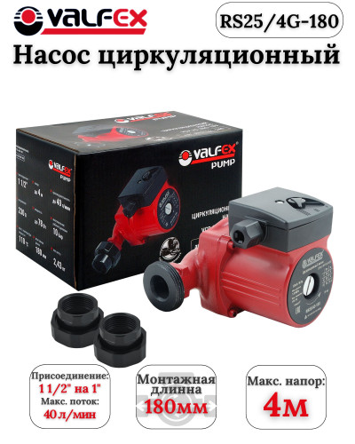 Циркуляционный насос VALFEX VCP 25-40G 180мм (с гайками) (8)