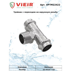 Тройник с переходом на наружную резьбу 22×3/4"×22  "VER-PRO" (40/4шт)