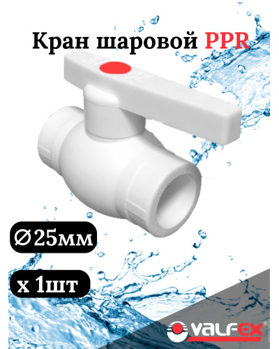 Кран шаровой  VALFEX OPTIMA 25 (40/10) - МЕТАЛЛ.ШАР К