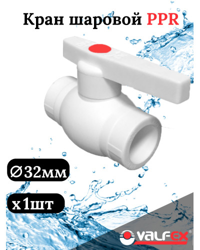 Кран шаровой  VALFEX OPTIMA 32 (24/6) - МЕТАЛЛ.ШАР К