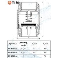 Обратный клапан с латунным штоком, 11/2"г/г (стандарт)(1/24)
