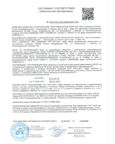 PE-RT-труба 16х2,0 (200) (VALFEX) красный*, Valfex