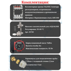 Комплект для теплого пола на 3 контура VALFEX (до 60 м.кв) под трубу 16х2,2