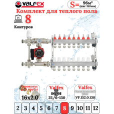 Комплект тёплого пола на 8 конутра VALFEX (Коллектор+Насос+НСУ c байпасом+Евроконусы 16х2,0)