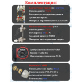 Коллектор для теплого пола 2 контура (комплект) VIEIR + насосно смесительный узел с насосом + евроконус для коллектора 3/4'-16*2,0
