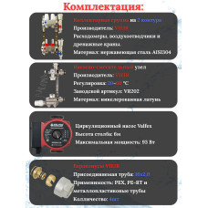 Коллектор для теплого пола 2 контура (комплект) VIEIR + насосно смесительный узел с насосом + евроконус для коллектора 3/4'-16*2,0