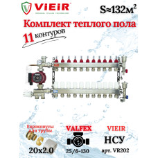 Комплект для теплого пола на 11 выходов (Коллектор VR113-11A на 11 контуров, Насос циркуляционный , Евроконусы, Насосно-Смесительный узел VR202) под трубу 20мм со стенкой 2.0мм