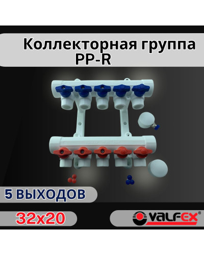 Коллекторная группа 32х20 на 5 выходов (2/1) (Valfex) БЕЛАЯ "ВАЛФ-РУС"