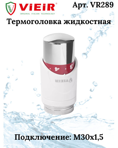 VR340 Комплект терморег.1/2 УГЛОВОЙ (25/1шт), VIEIR