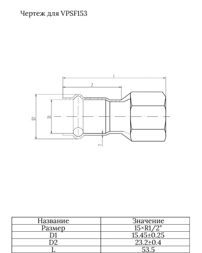 Соединитель прямой с переходом на внутреннюю резьбу15×1/2  VER-PRO   (100/5шт), VIEIR