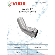 VPDL2222 Уголок 45° 22ах22 НЕРЖ.(50/5 шт)