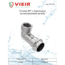 Уголок 90° с переходом на внутреннюю резьбу 22×3/4"  "VER-PRO" (50/5шт)