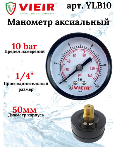 YLB10 Манометр аксиальный 10бар  (100/1шт), VIEIR