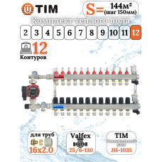 Комплект для теплого пола на 12 выходов (Коллектор на 12 контуров, Насос циркуляционный , Евроконусы 16x2,0, Насосно-Смесительный узел) до 140 кв.м