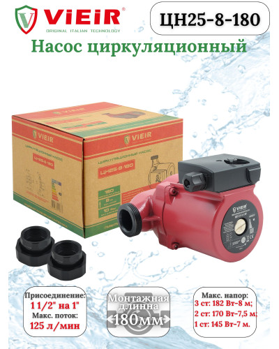 ЦН25-8-180 Циркуляционный насос   VIEIR (4шт), VIEIR