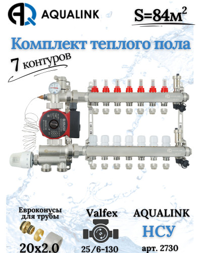 Комплект тёплого пола на 7 конутров, Коллектор+Насос+НСУ+Евроконусы 20x2,0